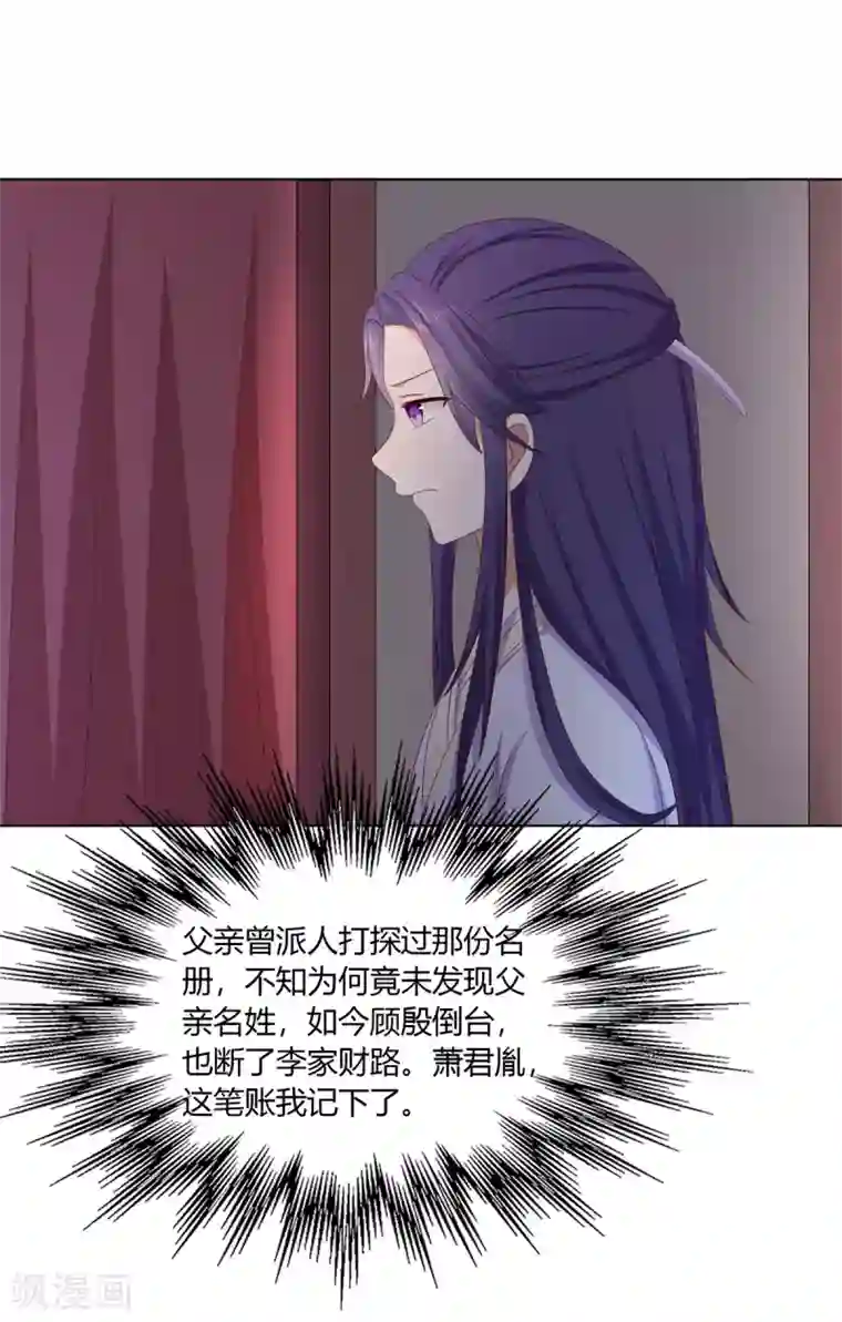 嫡女诸侯第2季39话 蛇鼠一窝