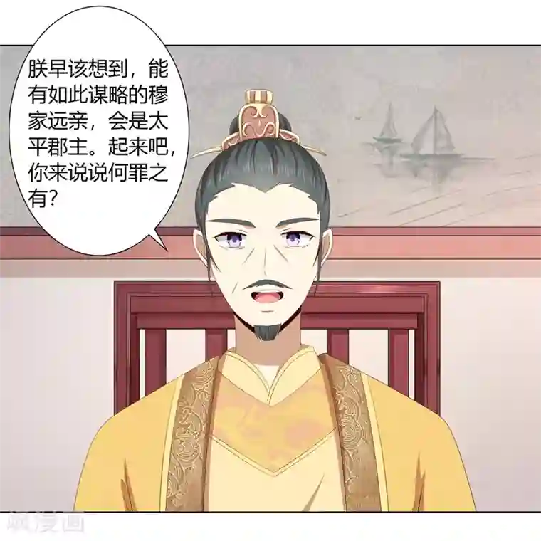 嫡女诸侯第2季39话 蛇鼠一窝