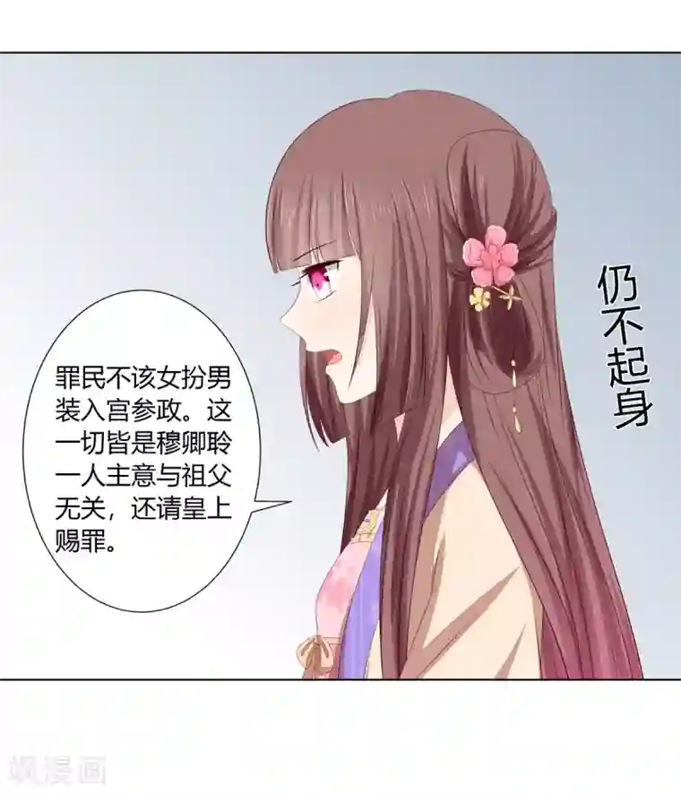 嫡女诸侯第2季39话 蛇鼠一窝