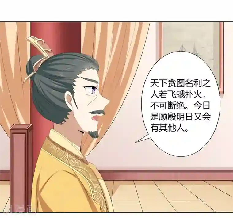 嫡女诸侯第2季39话 蛇鼠一窝