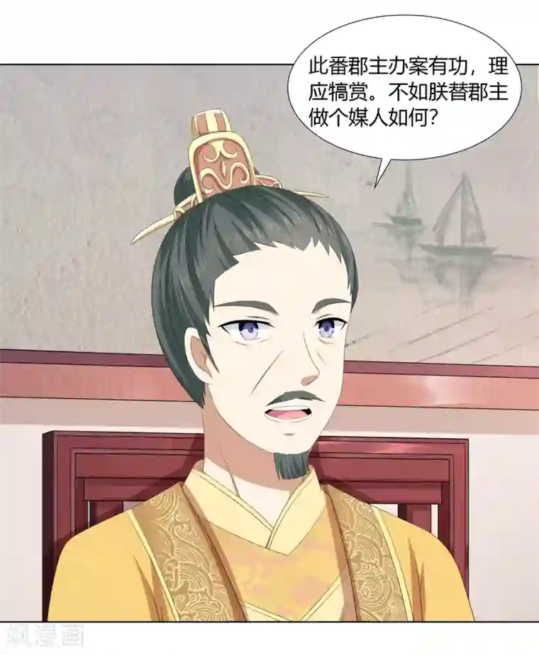 嫡女诸侯第2季39话 蛇鼠一窝