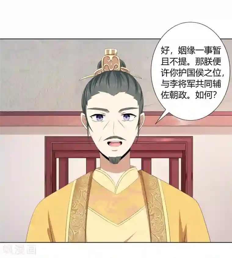 嫡女诸侯第2季39话 蛇鼠一窝