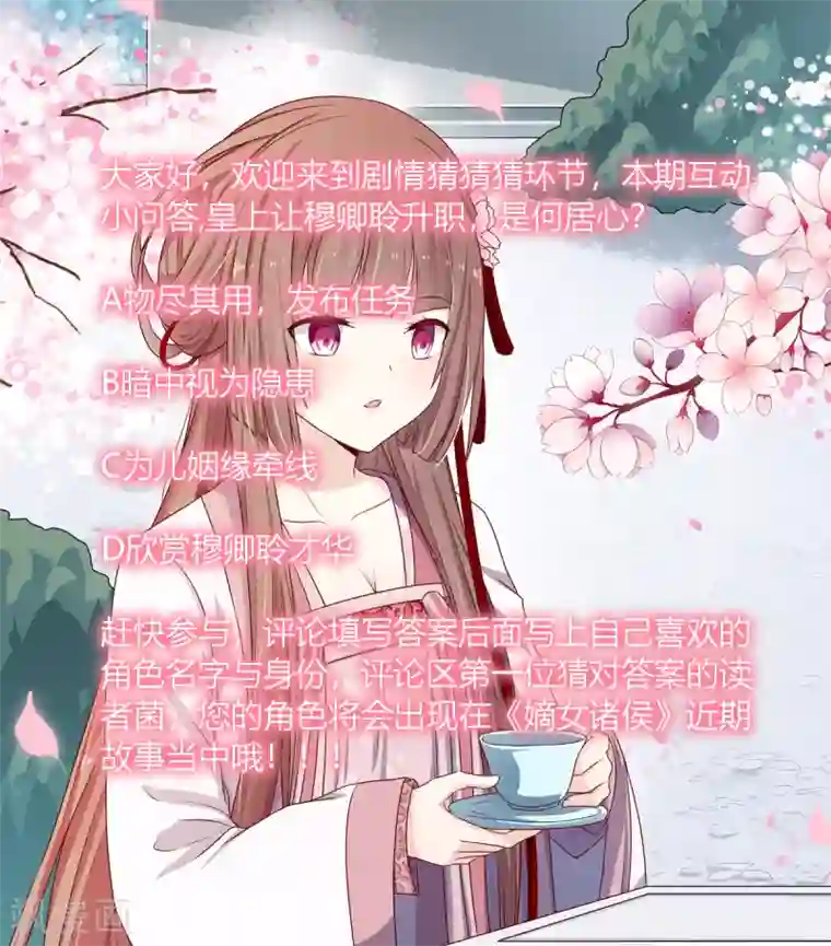 嫡女诸侯第2季39话 蛇鼠一窝