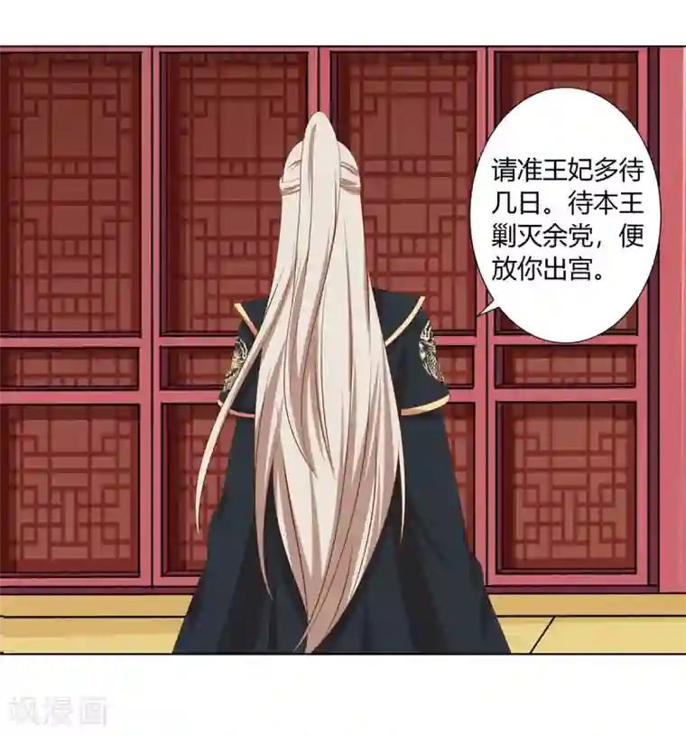 嫡女诸侯第2季39话 蛇鼠一窝