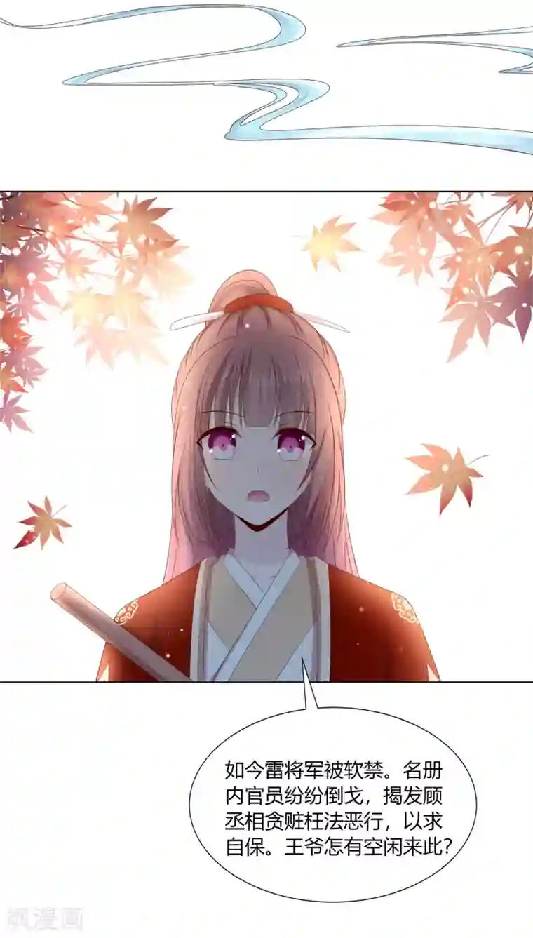 嫡女诸侯第2季39话 蛇鼠一窝