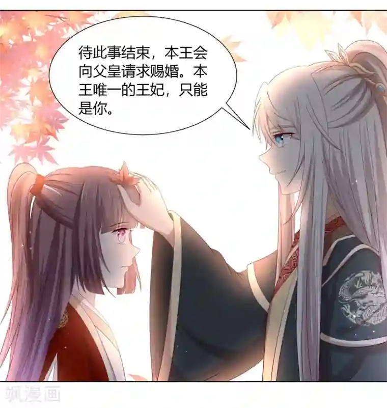 嫡女诸侯第2季39话 蛇鼠一窝