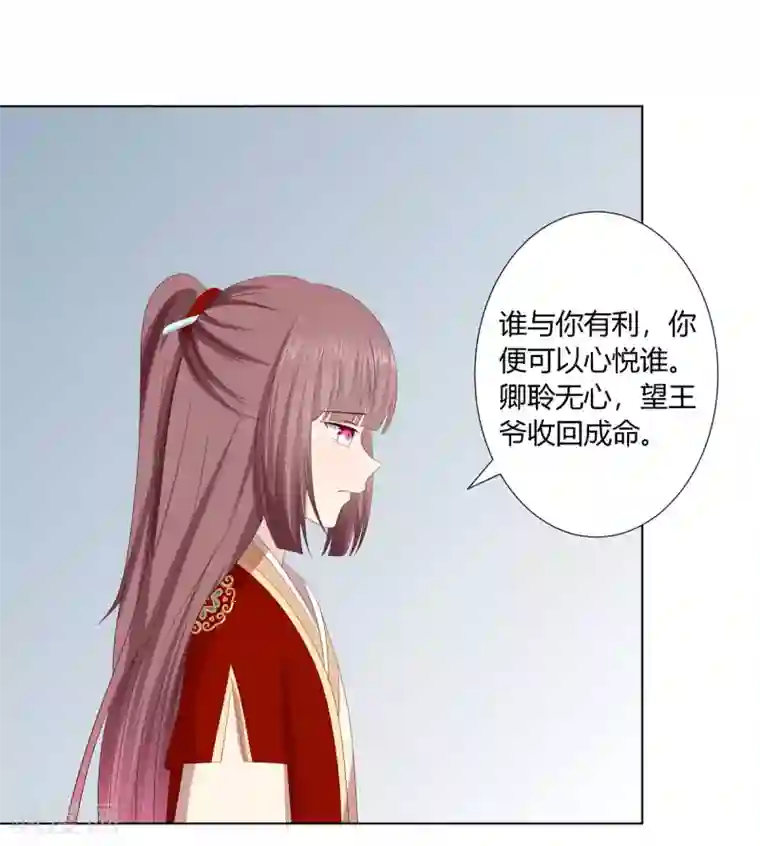 嫡女诸侯第2季39话 蛇鼠一窝