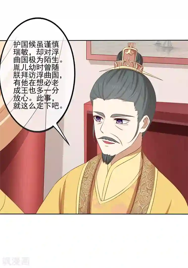 嫡女诸侯第2季40话 缠绵悱恻