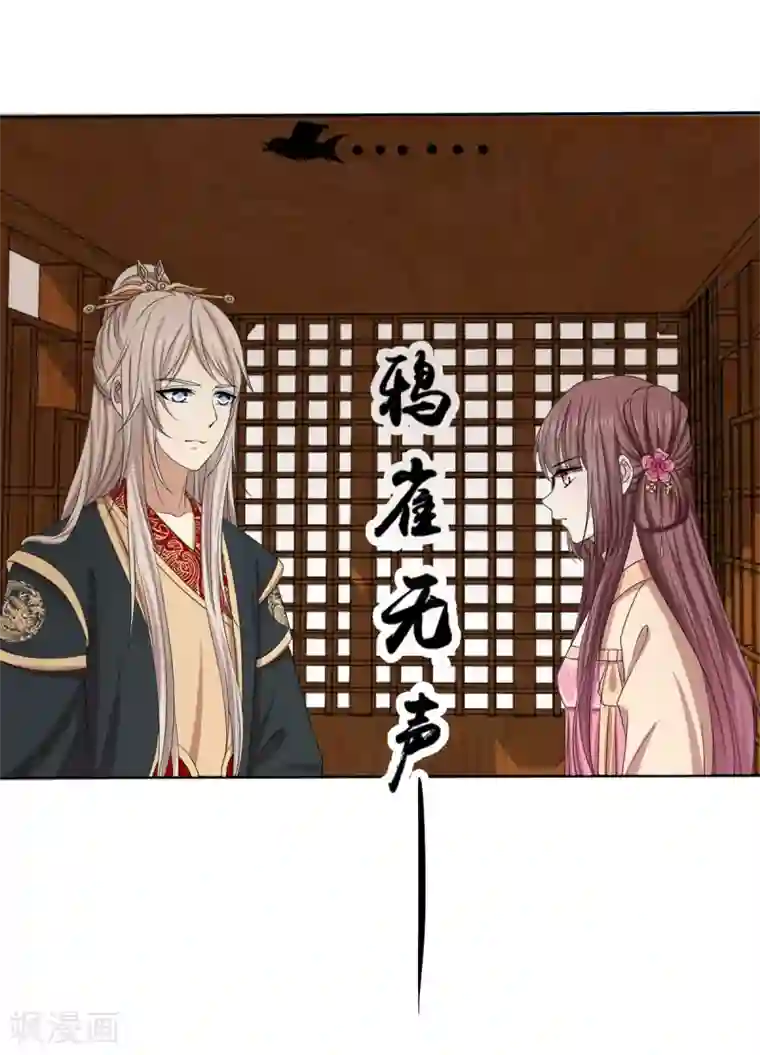 嫡女诸侯第2季40话 缠绵悱恻