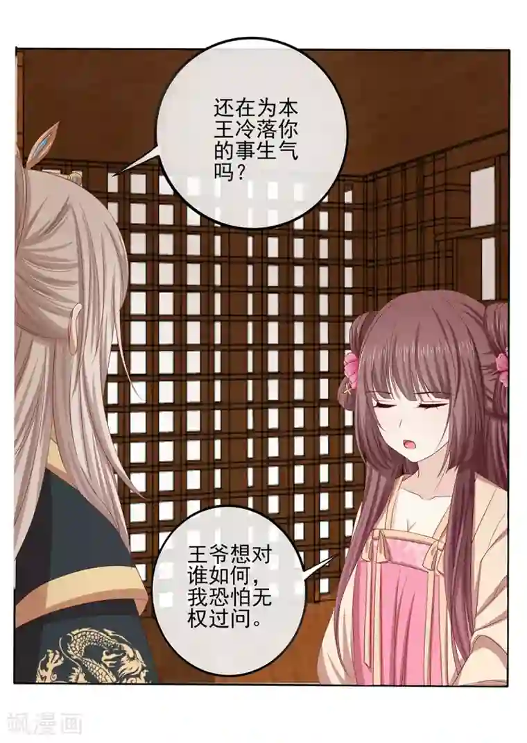 嫡女诸侯第2季40话 缠绵悱恻
