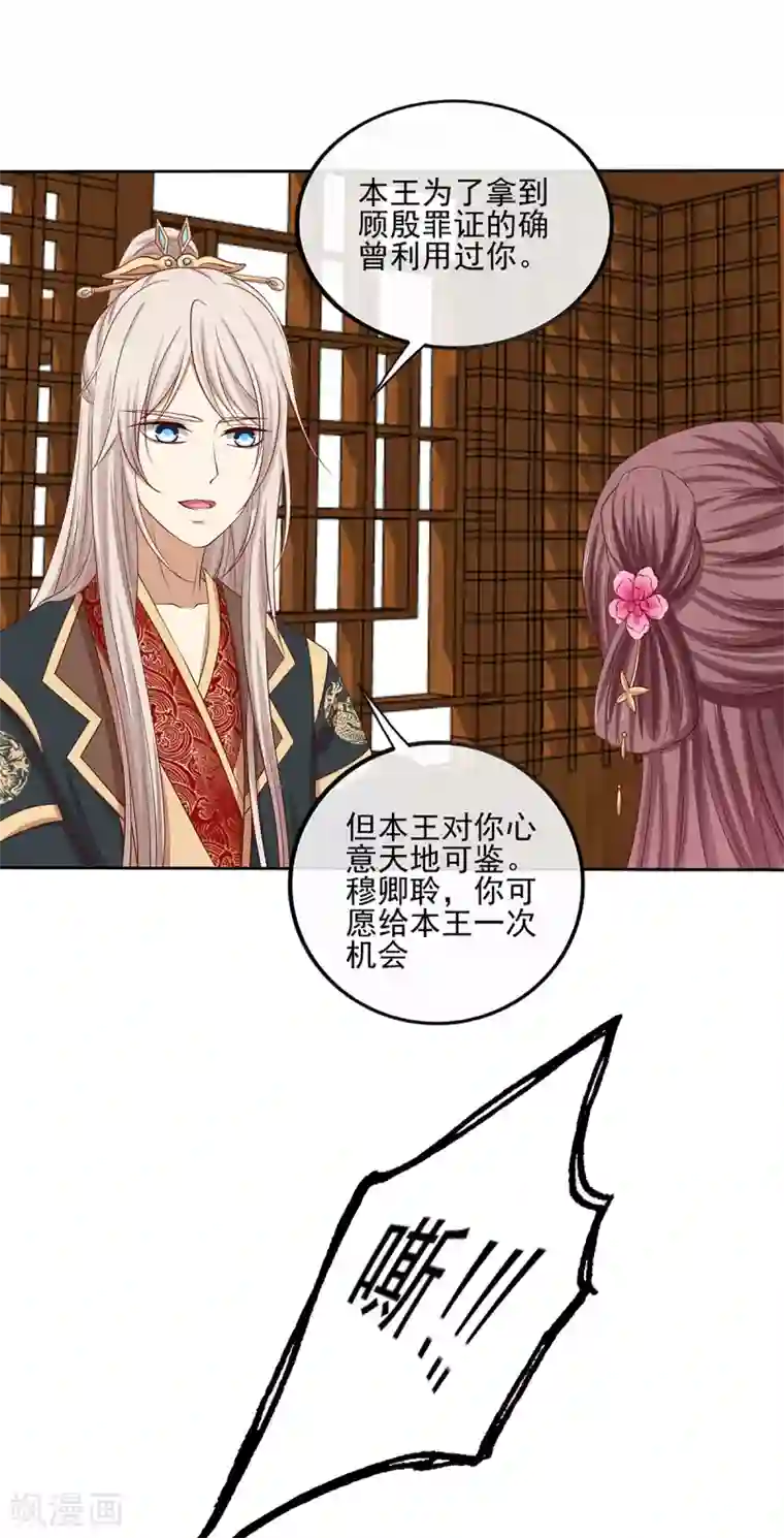 嫡女诸侯第2季40话 缠绵悱恻