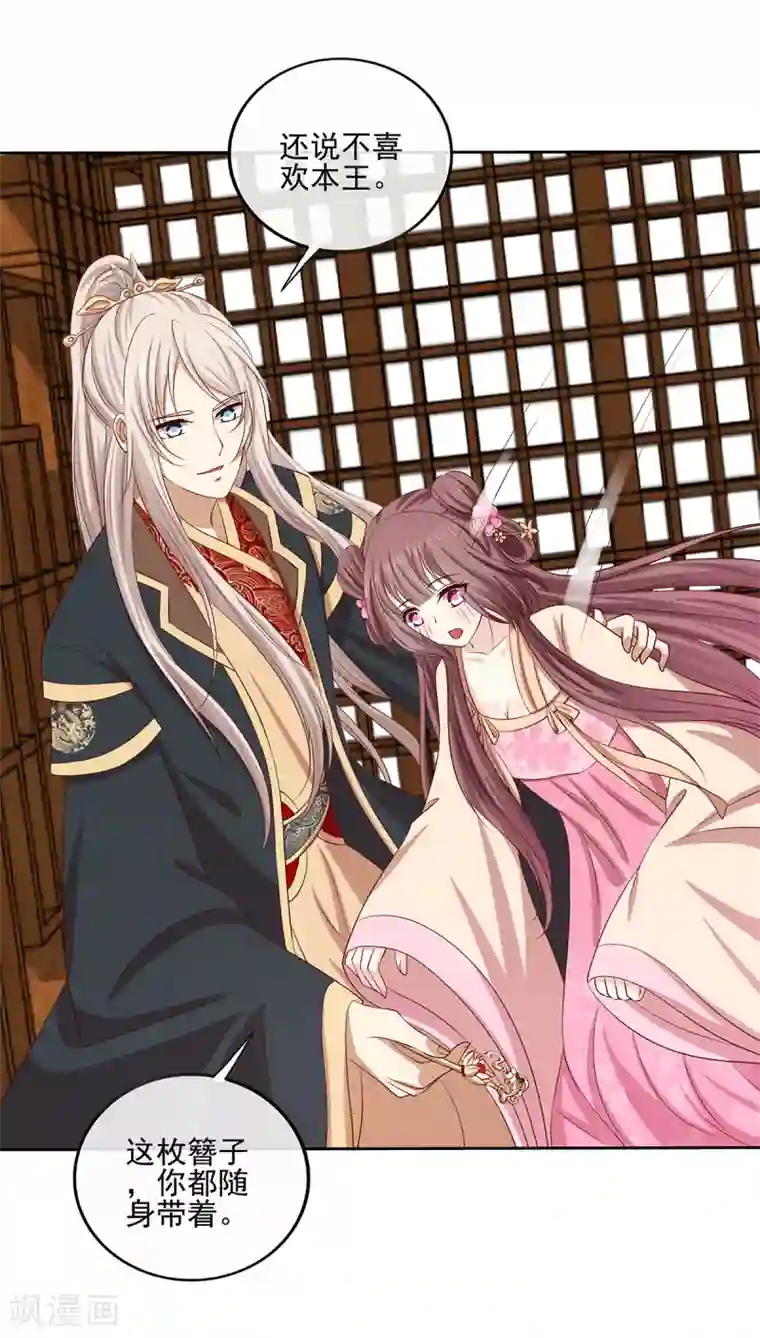 嫡女诸侯第2季40话 缠绵悱恻