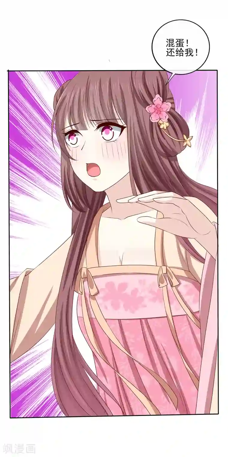 嫡女诸侯第2季40话 缠绵悱恻