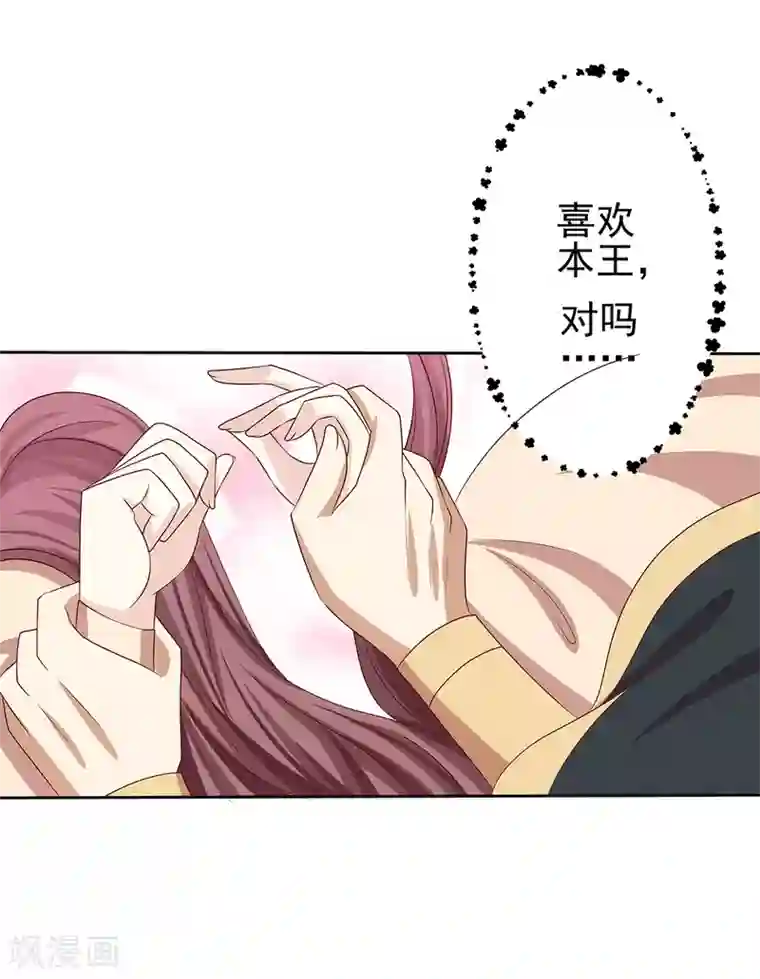 嫡女诸侯第2季40话 缠绵悱恻