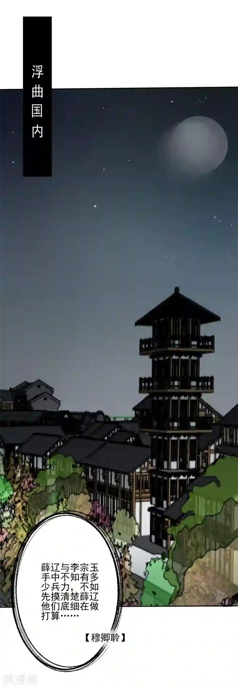 嫡女诸侯第2季40话 缠绵悱恻