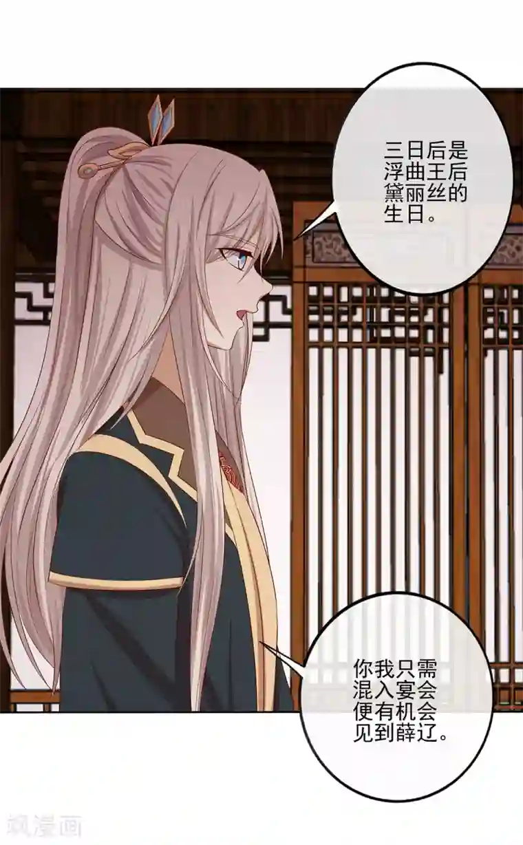 嫡女诸侯第2季40话 缠绵悱恻