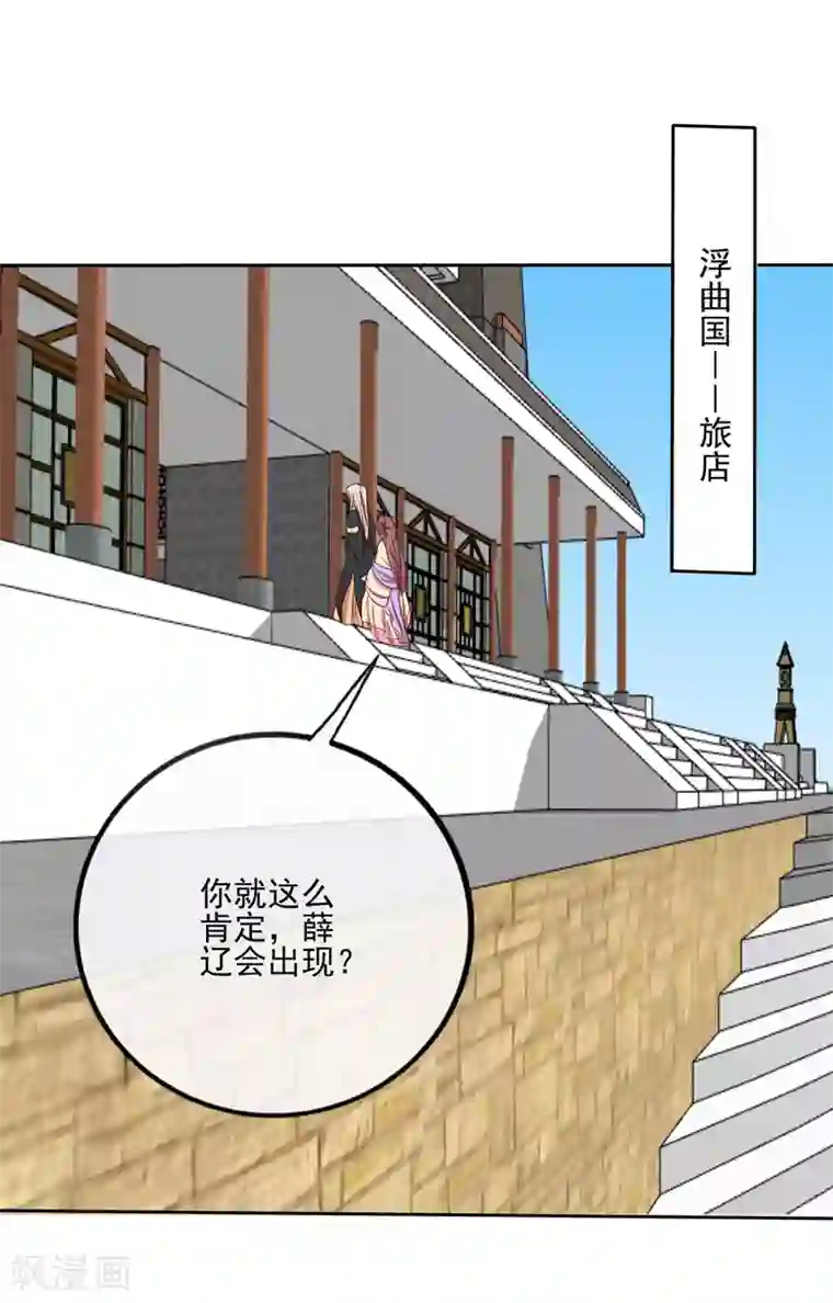 嫡女诸侯第2季41话 西域美人