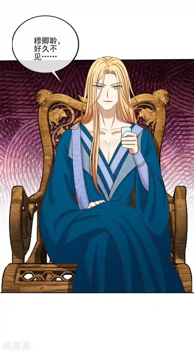 嫡女诸侯第2季41话 西域美人