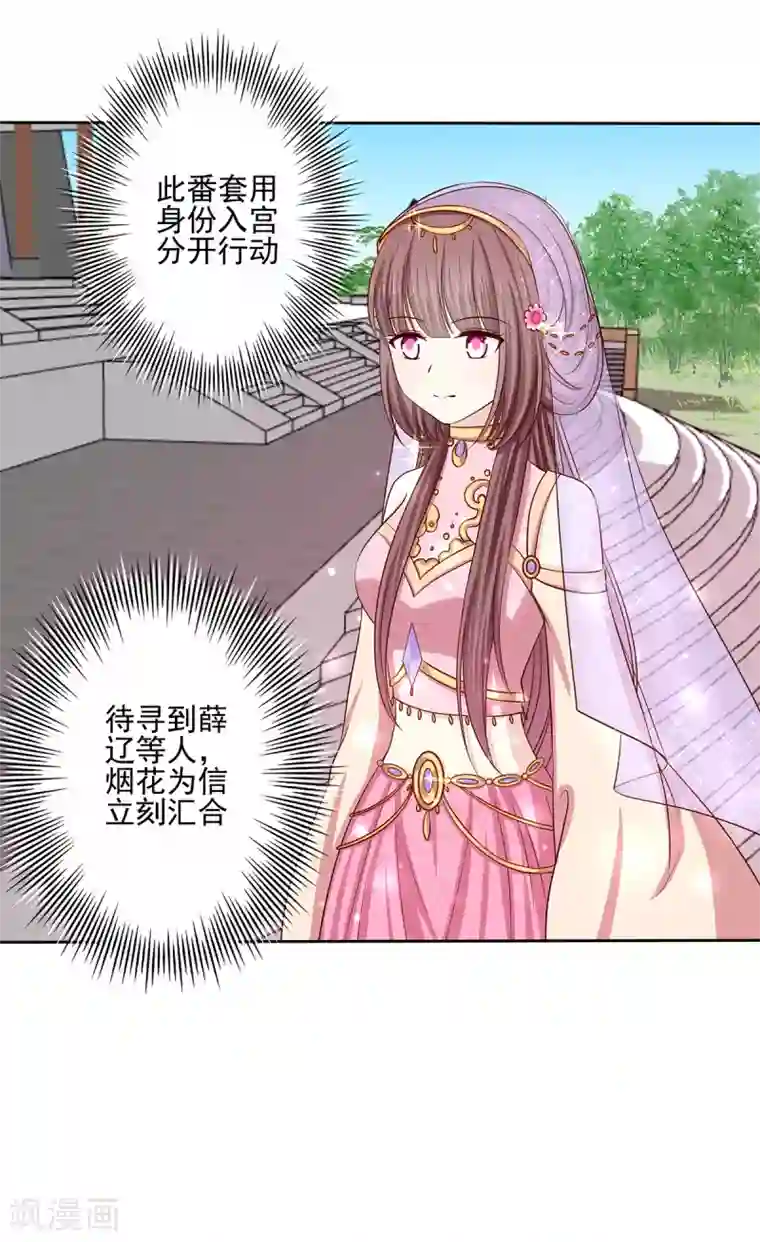 嫡女诸侯第2季41话 西域美人