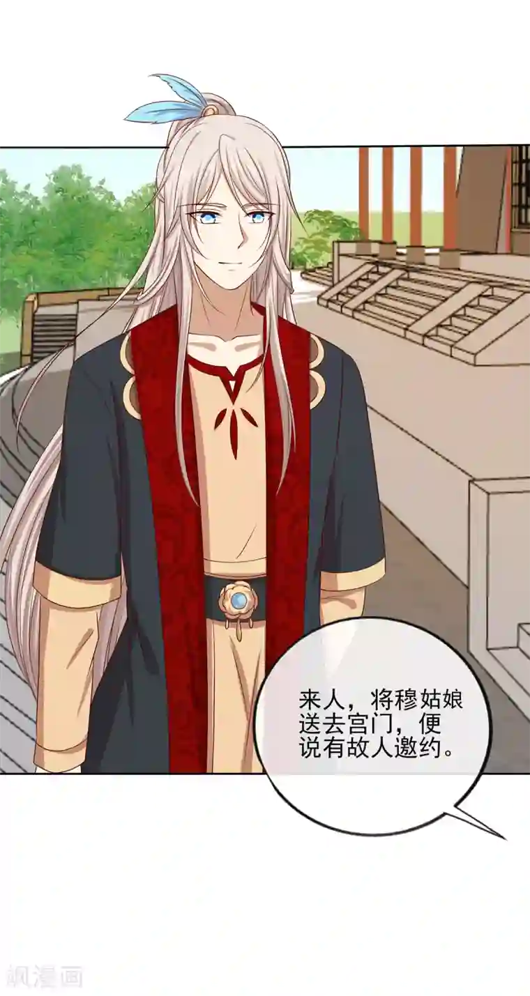 嫡女诸侯第2季41话 西域美人