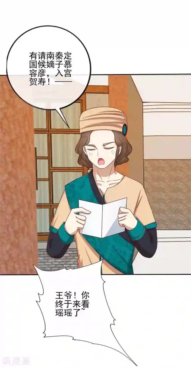 嫡女诸侯第2季41话 西域美人