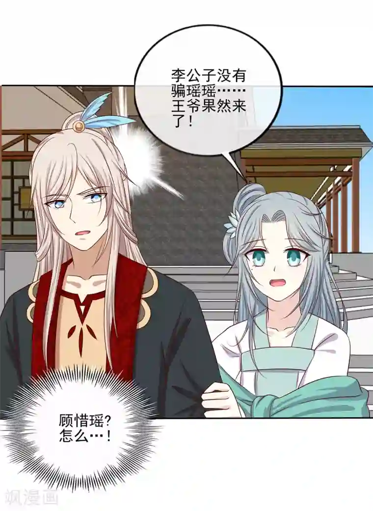 嫡女诸侯第2季41话 西域美人