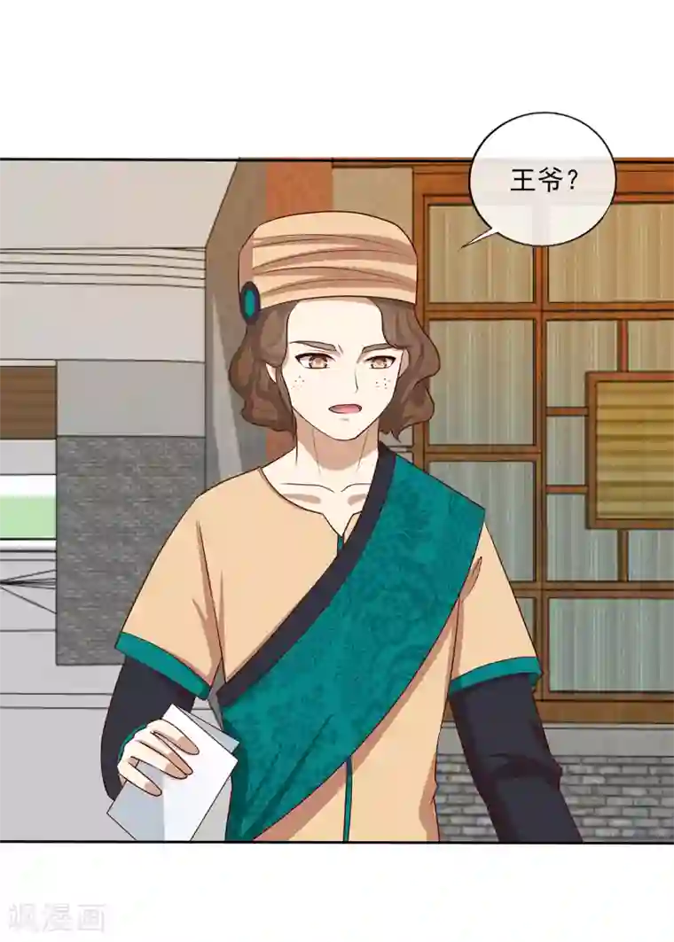 嫡女诸侯第2季41话 西域美人