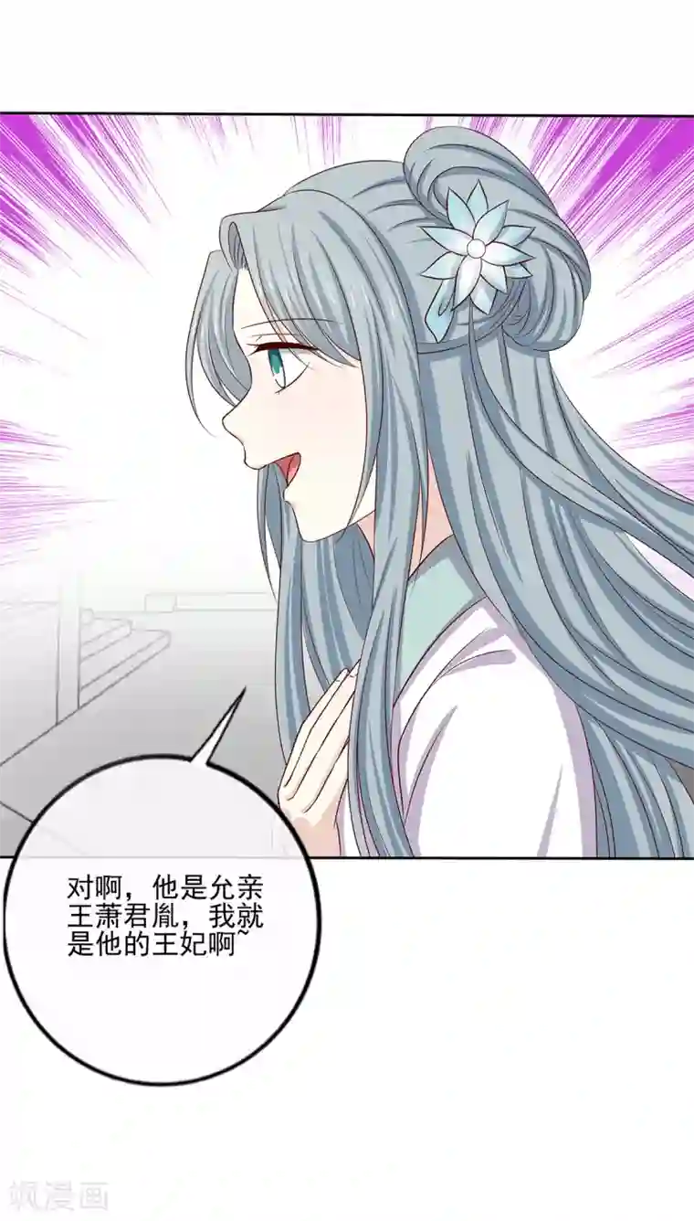 嫡女诸侯第2季41话 西域美人