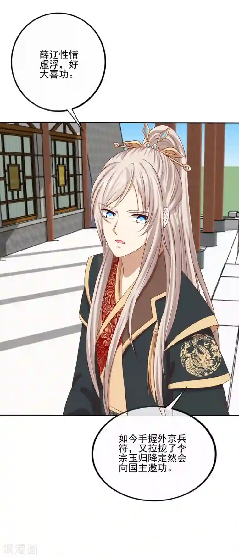 嫡女诸侯第2季41话 西域美人