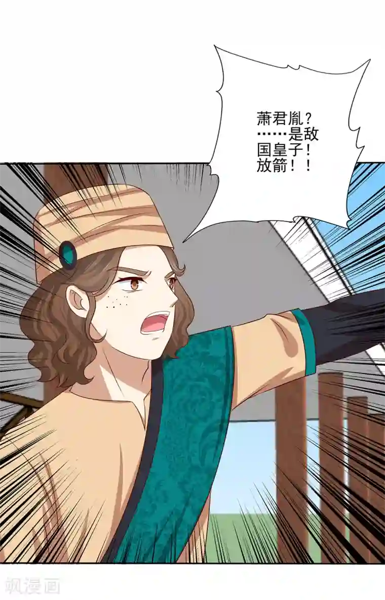 嫡女诸侯第2季41话 西域美人