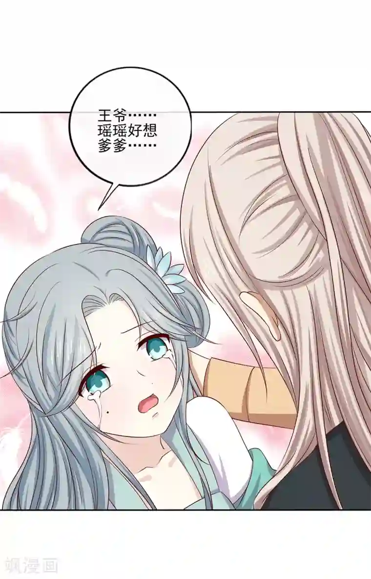 嫡女诸侯第2季41话 西域美人