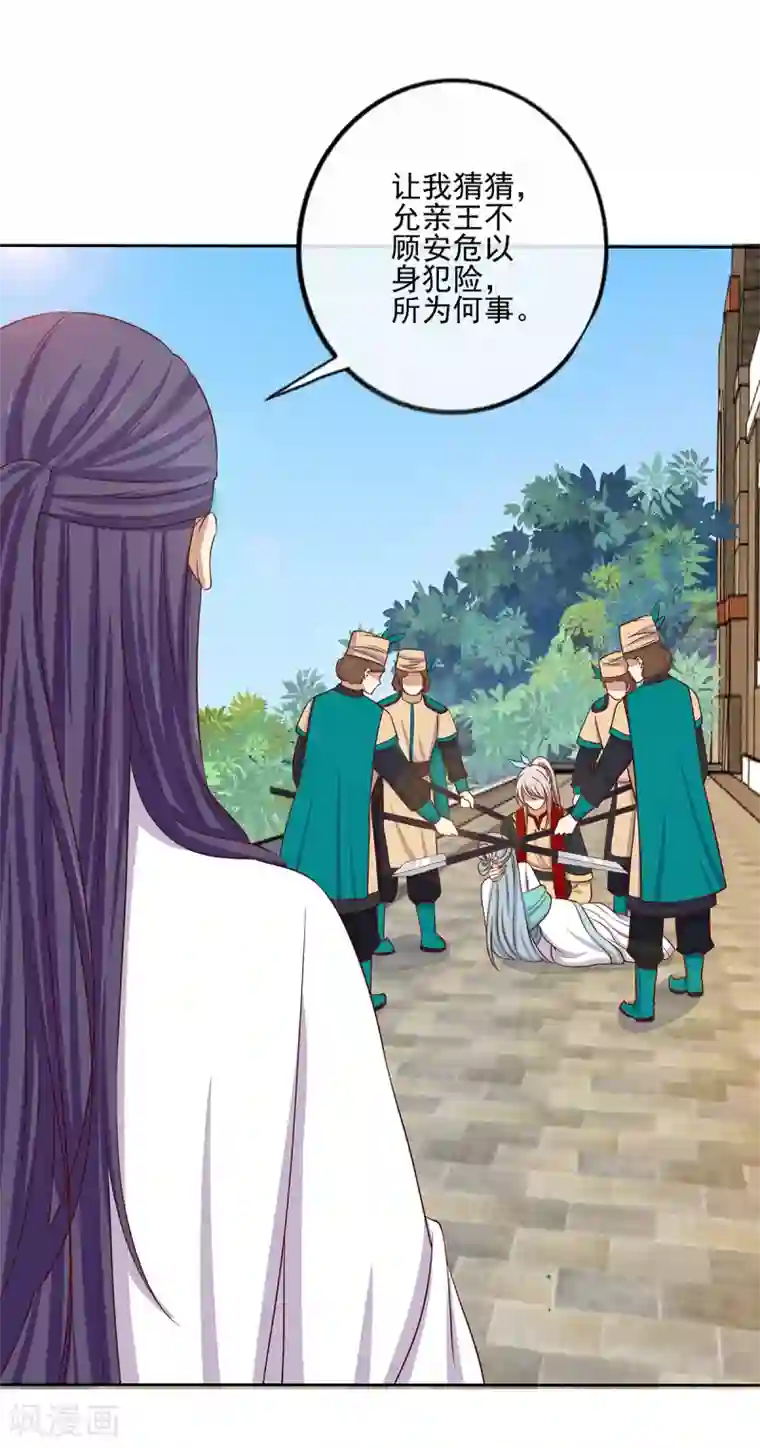 嫡女诸侯第2季41话 西域美人