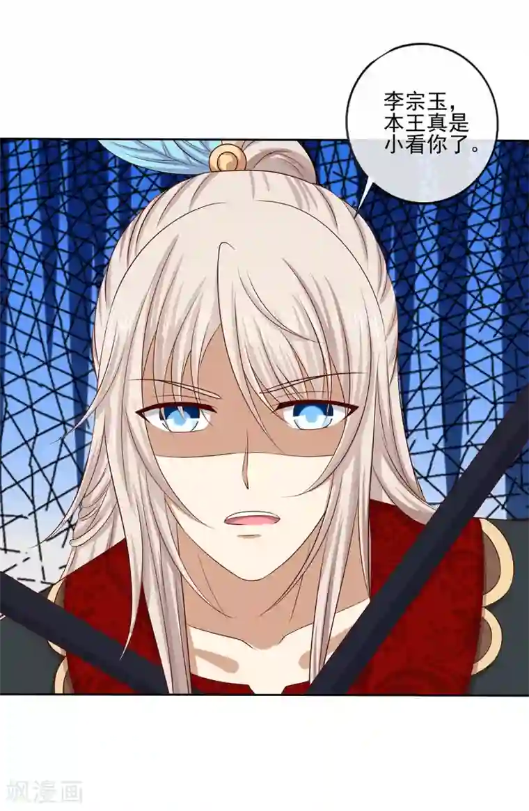 嫡女诸侯第2季41话 西域美人