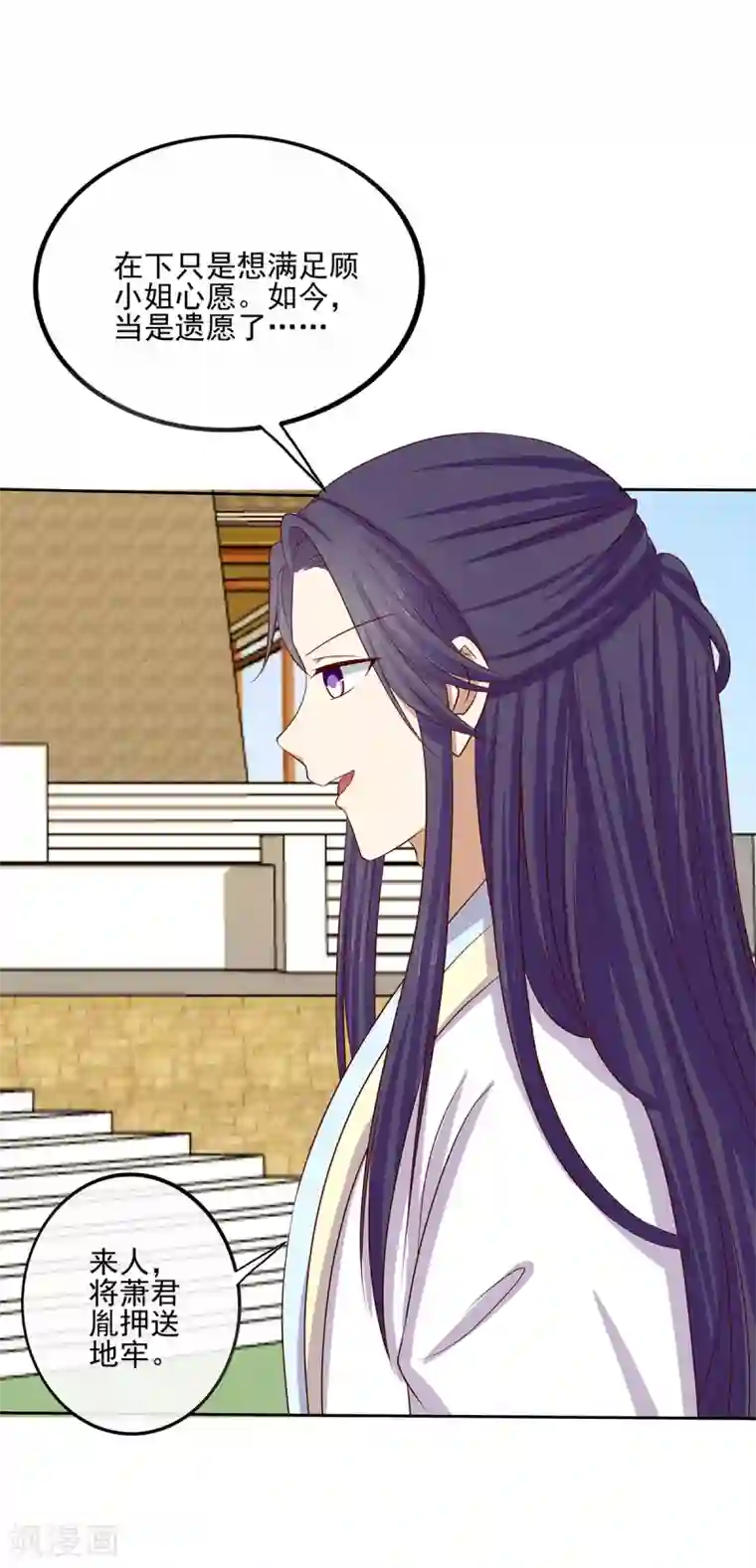 嫡女诸侯第2季41话 西域美人