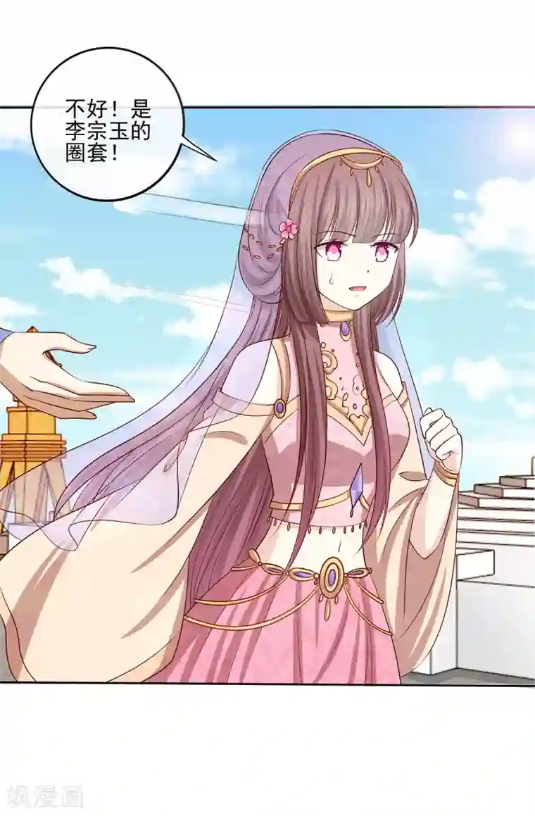 嫡女诸侯第2季41话 西域美人