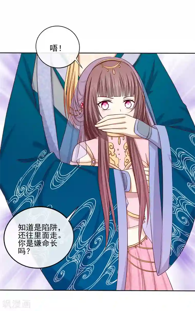 嫡女诸侯第2季41话 西域美人