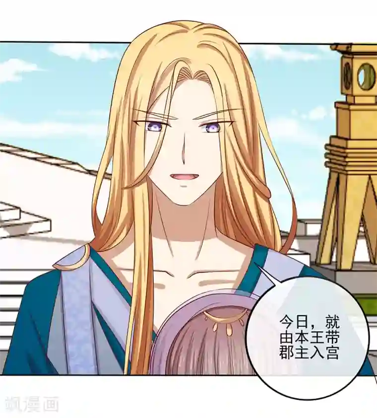 嫡女诸侯第2季41话 西域美人