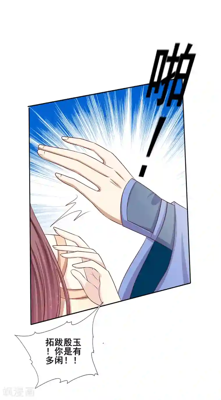 嫡女诸侯第2季41话 西域美人