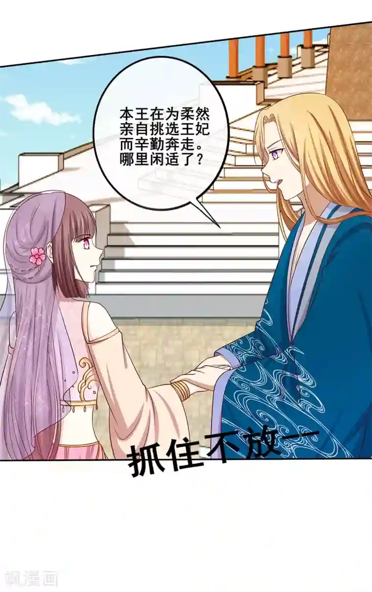 嫡女诸侯第2季41话 西域美人