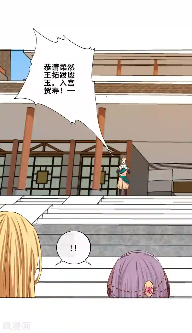 嫡女诸侯第2季41话 西域美人