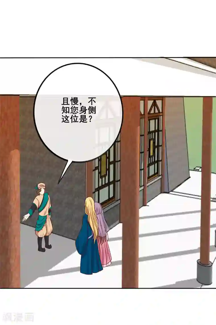 嫡女诸侯第2季41话 西域美人