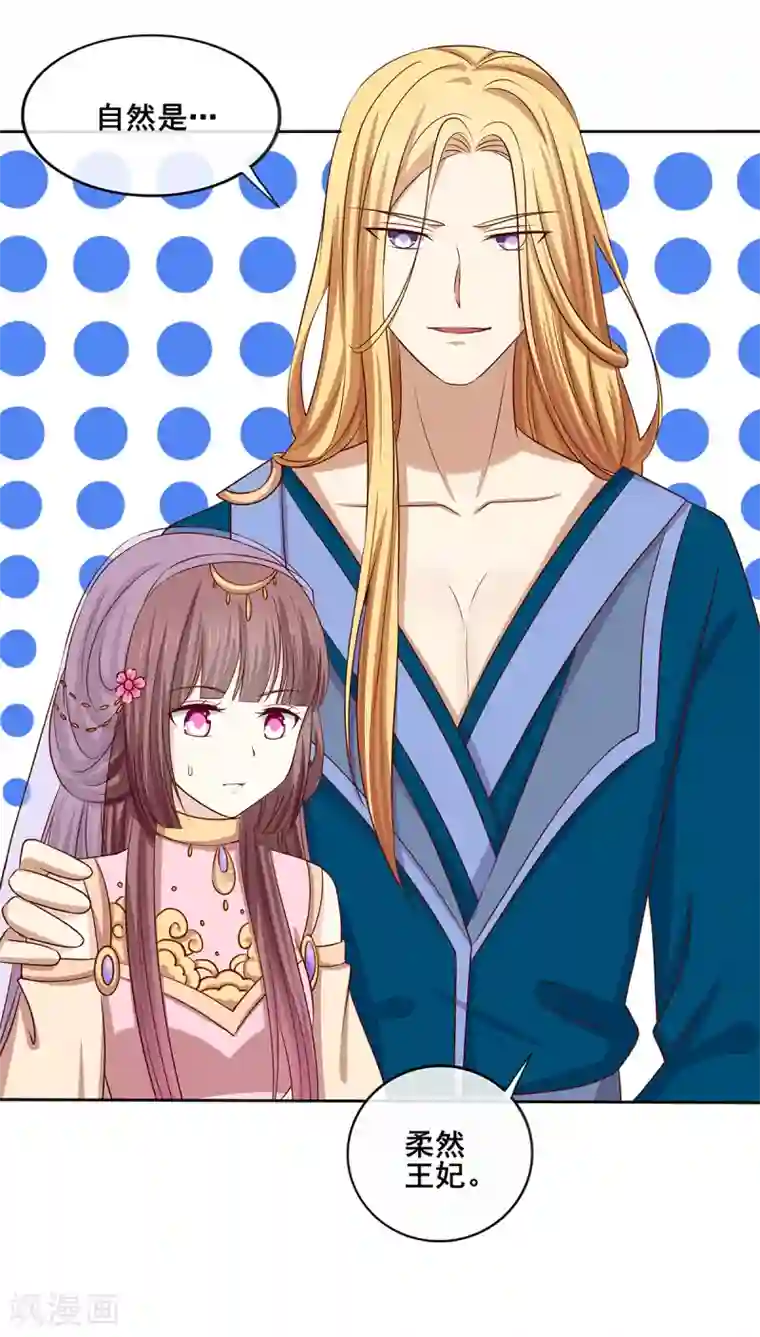 嫡女诸侯第2季41话 西域美人