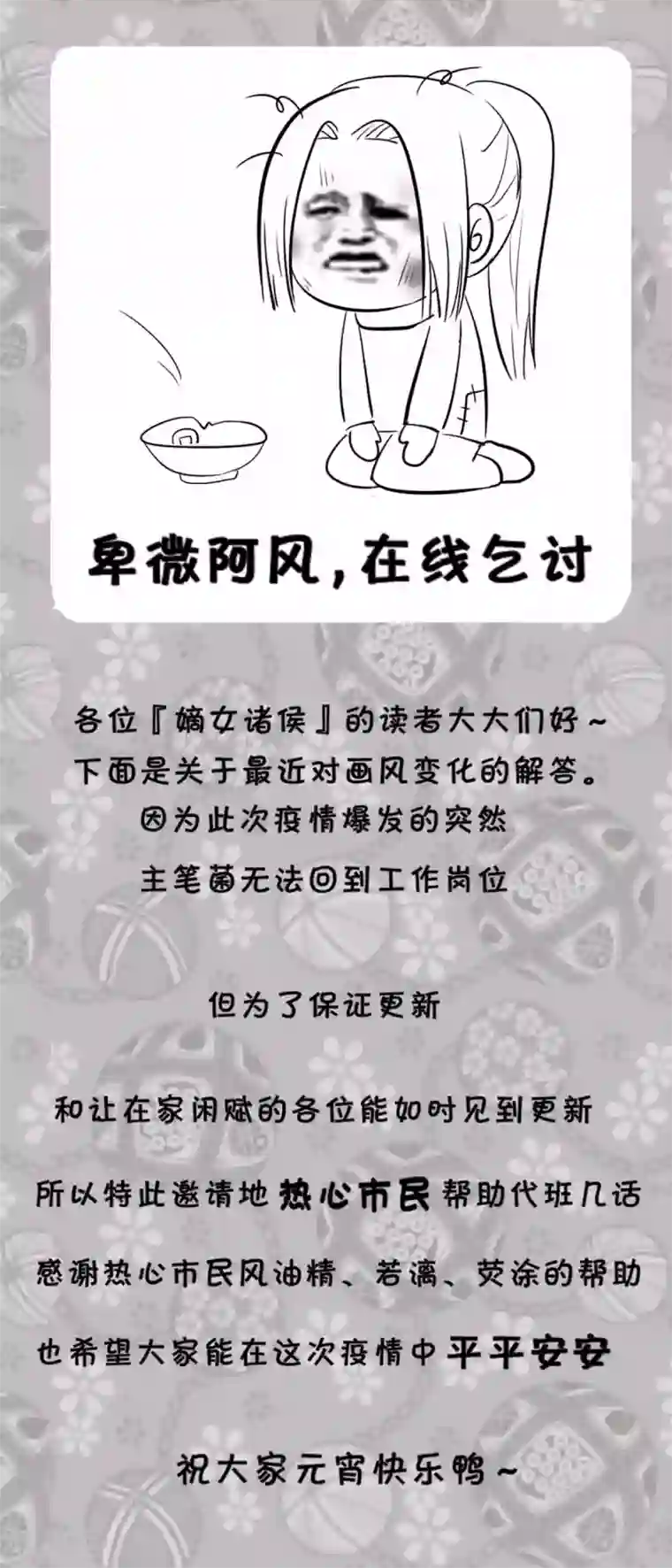 嫡女诸侯第2季41话 西域美人