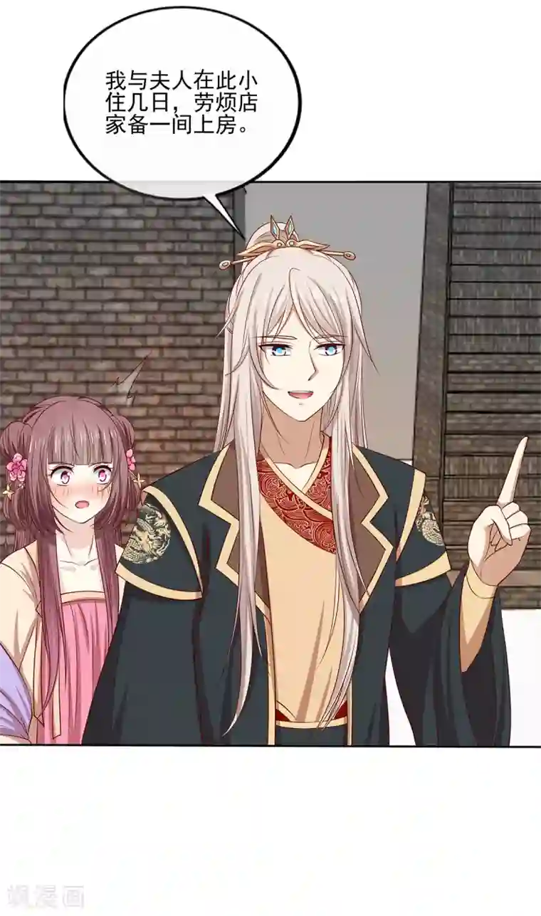 嫡女诸侯第2季41话 西域美人