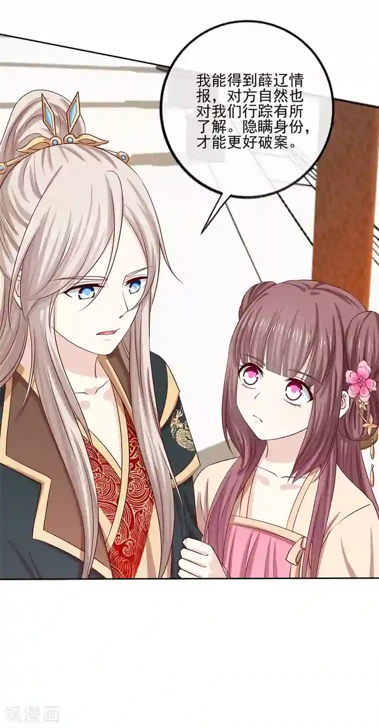 嫡女诸侯第2季41话 西域美人