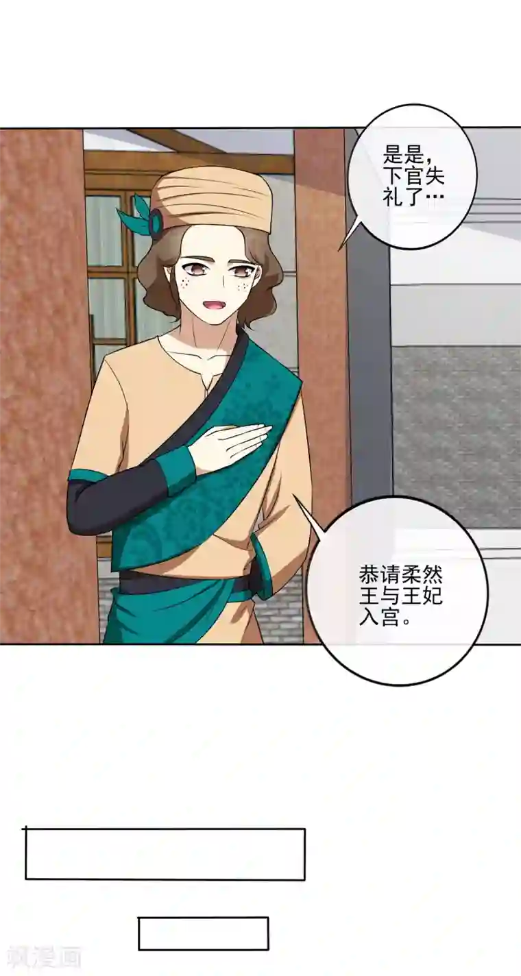 嫡女诸侯第2季42话 明争暗斗