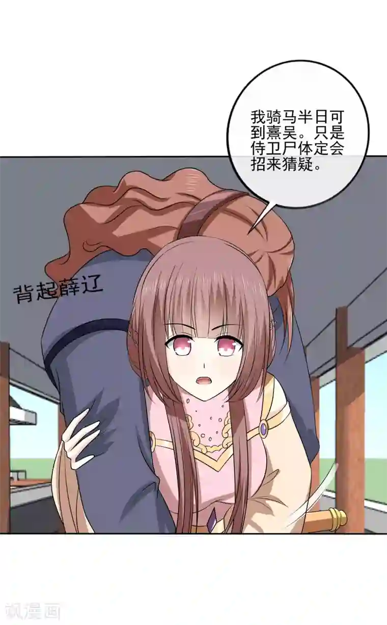 嫡女诸侯第2季42话 明争暗斗