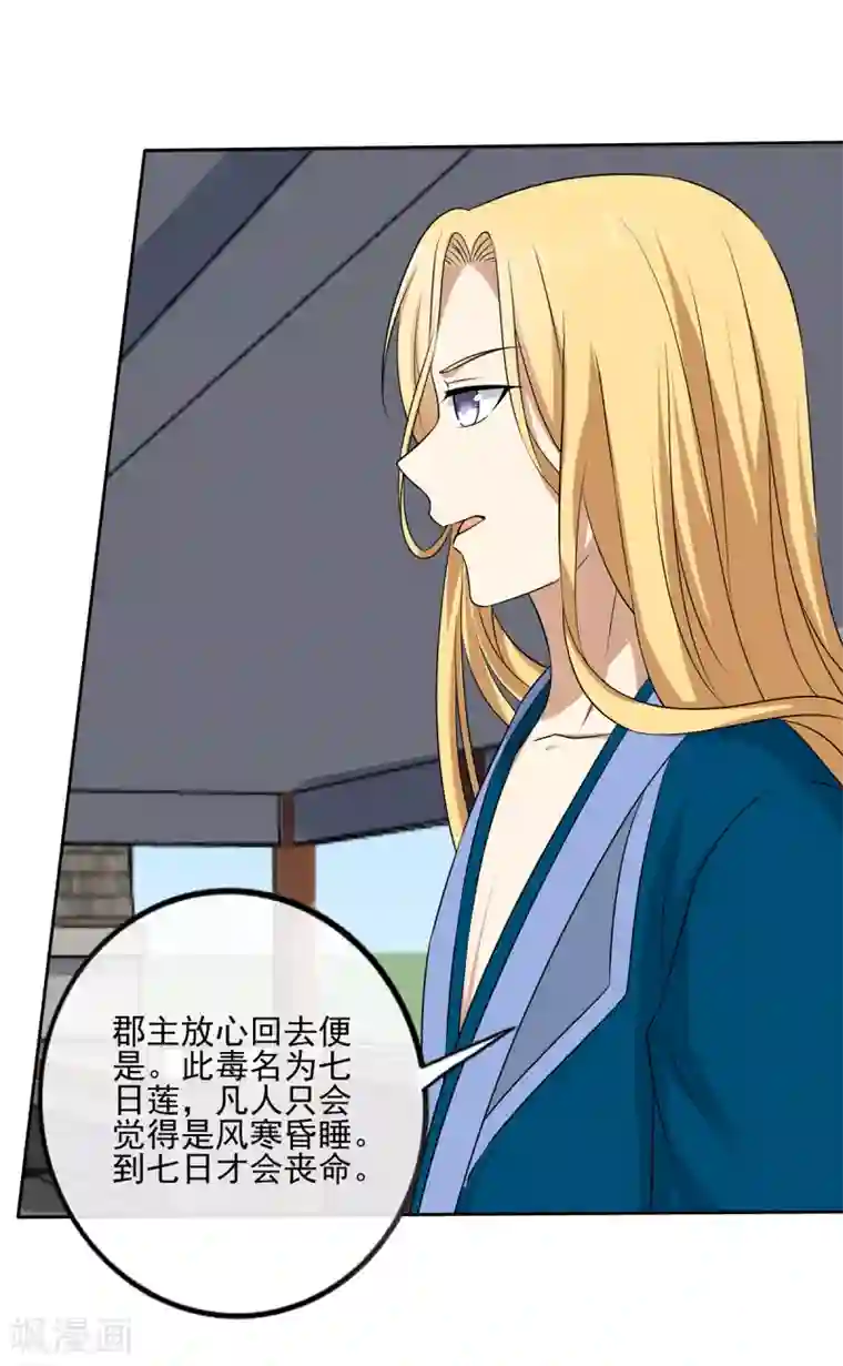 嫡女诸侯第2季42话 明争暗斗