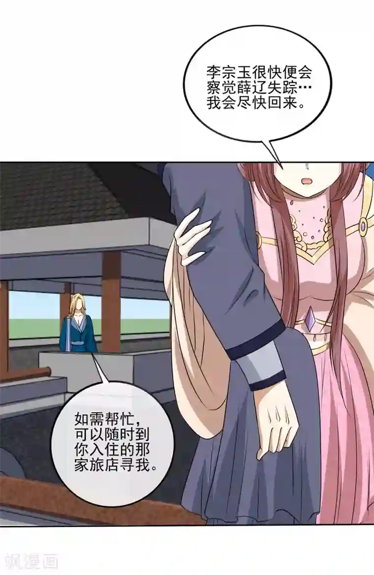 嫡女诸侯第2季42话 明争暗斗