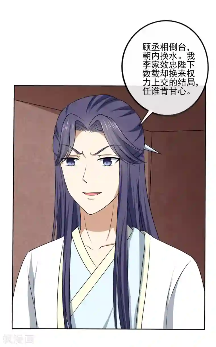 嫡女诸侯第2季42话 明争暗斗